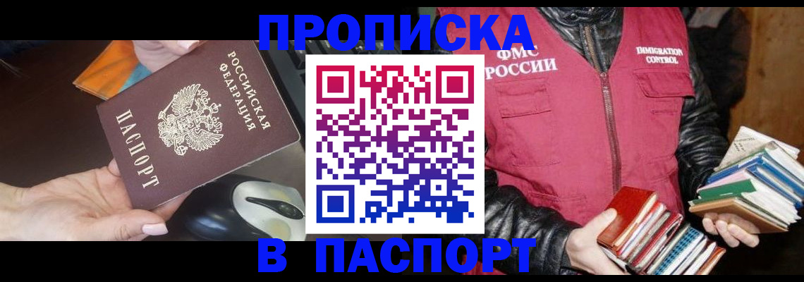 временная регистрация купить в Шлиссельбурге